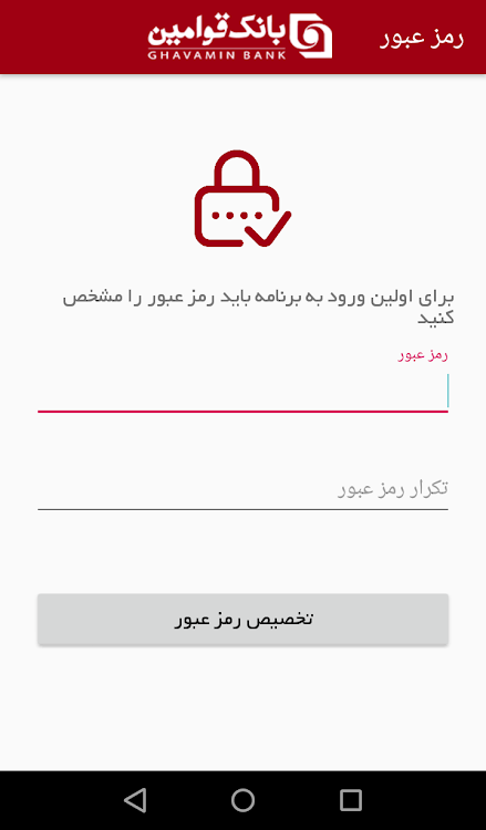 رمز دوم یکبار مصرف بانک قوامین